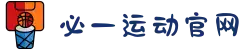 必一·运动(b-Sports)官方网站"